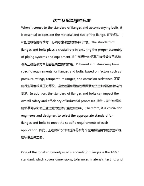 法兰及配套螺栓标准