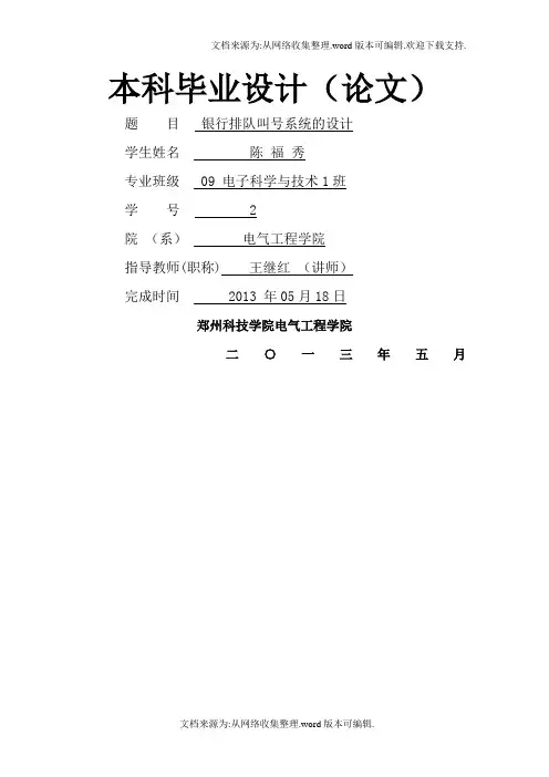 毕业论文 银行排队叫号系统的设计