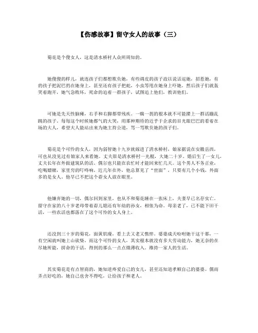 【伤感故事】留守女人的故事(三)