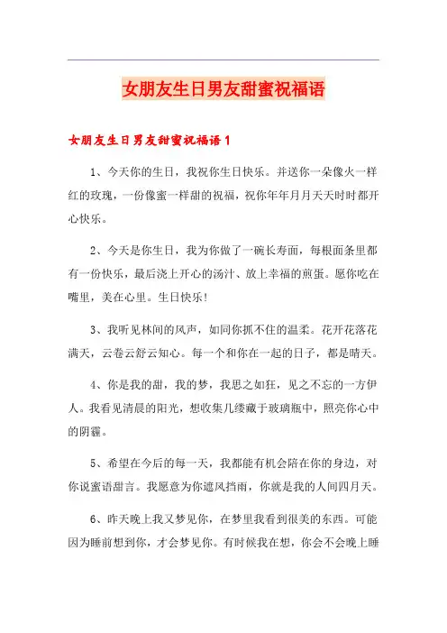 女朋友生日男友甜蜜祝福语