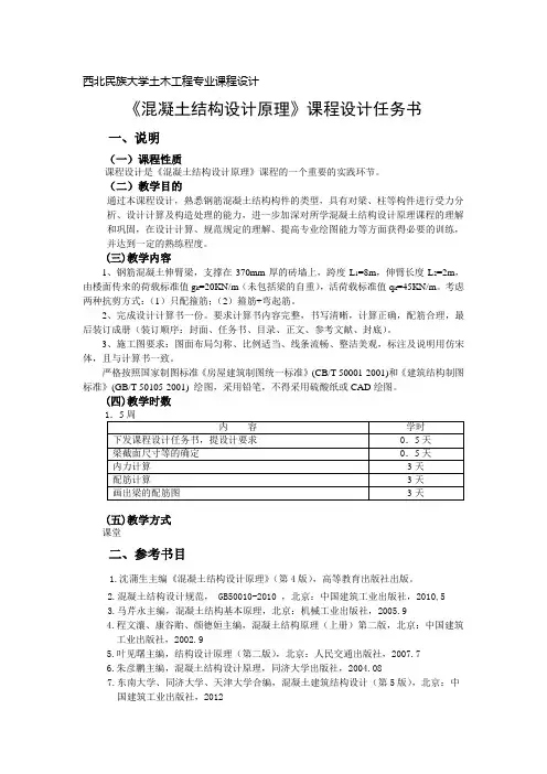 混凝土结构设计原理课程设计任务书