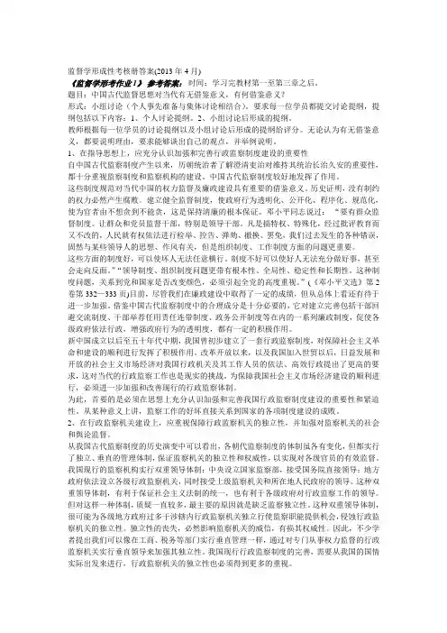 监督学形成性考核册答案 (1)