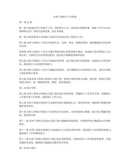 水利工程统计工作制度