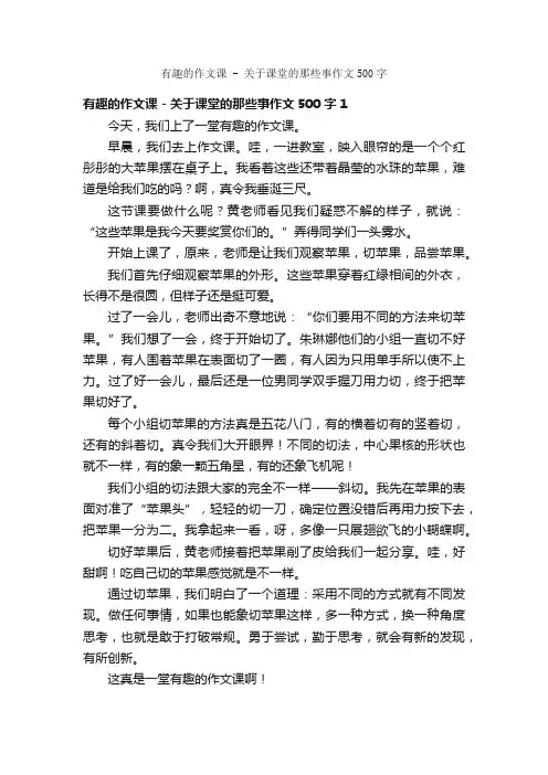 有趣的作文课-关于课堂的那些事作文500字