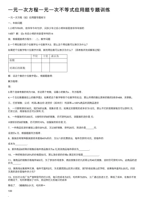 一元一次方程一元一次不等式应用题专题训练