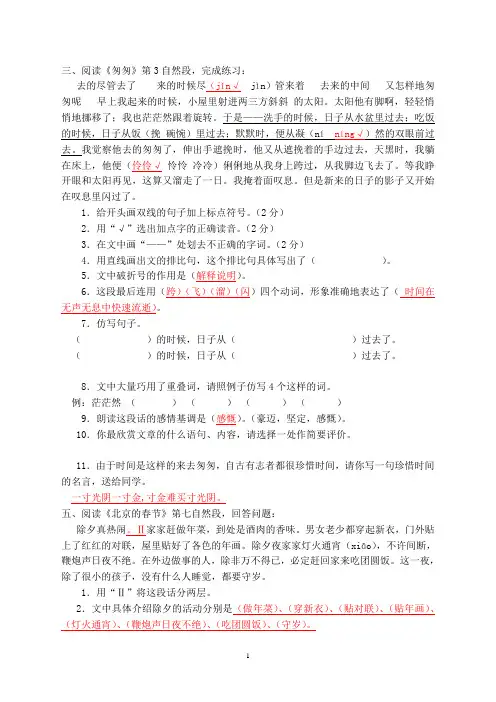 人教版小学六年级语文下册课内阅读(含答案)