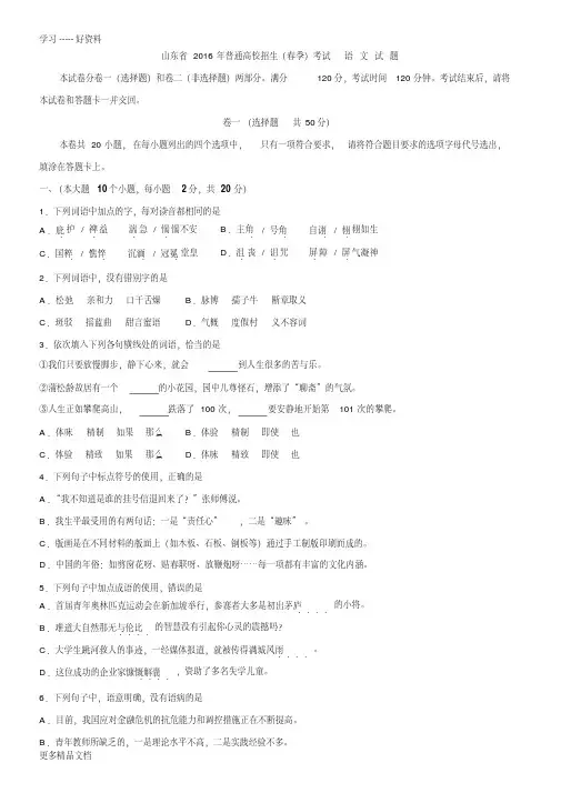 最新山东春季高考语文试题及答案