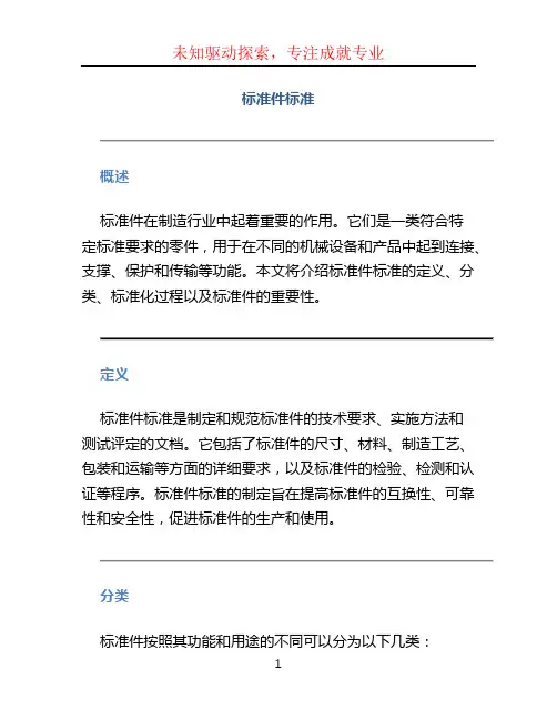 标准件标准 (3)