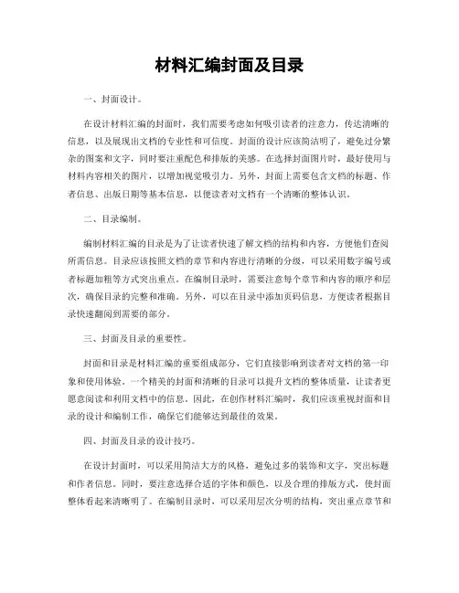 材料汇编封面及目录