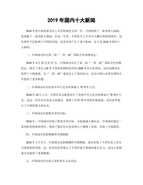 2019年国内十大新闻