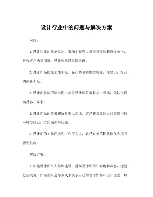 设计行业中的问题与解决方案