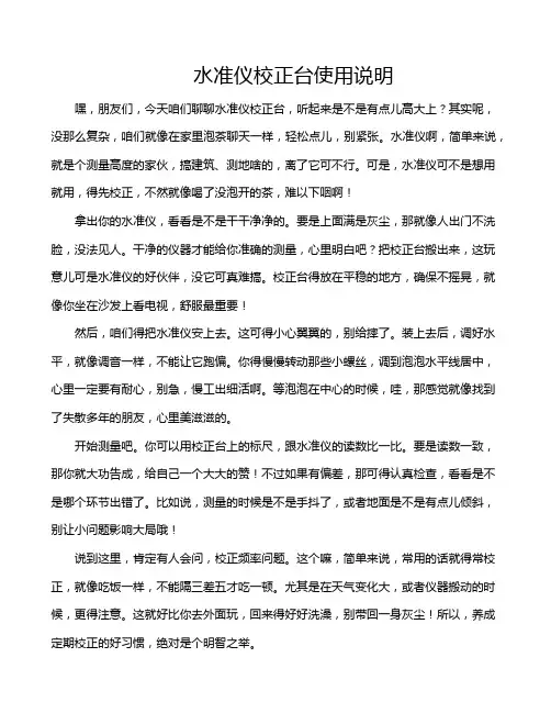水准仪校正台使用说明