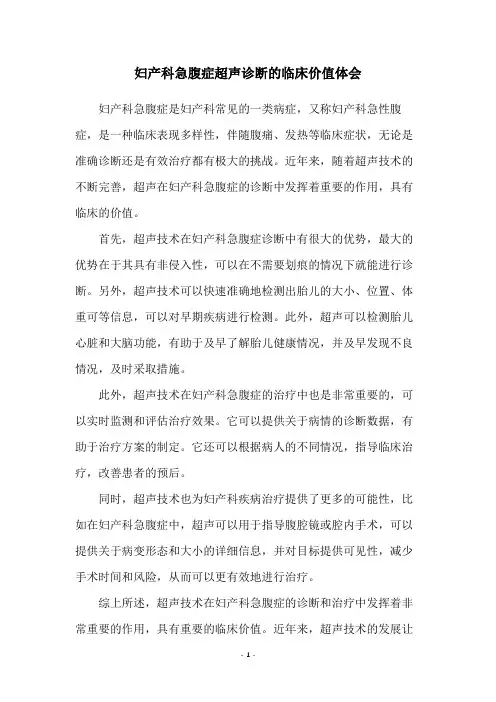 妇产科急腹症超声诊断的临床价值体会