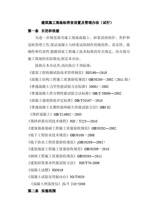 建筑施工现场标养室管理办法
