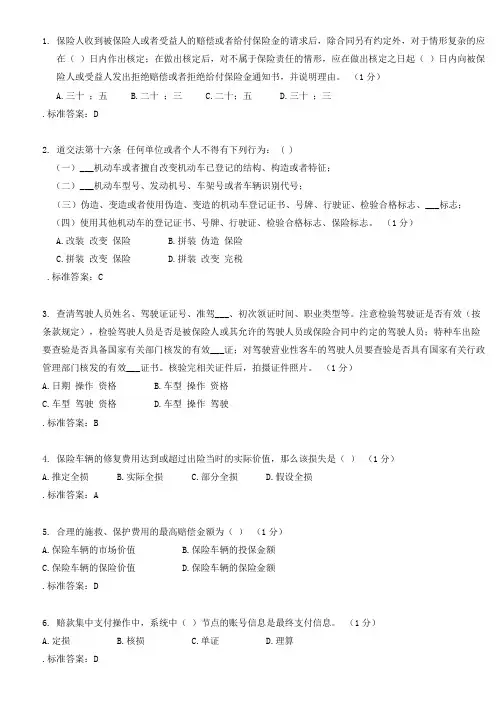 理赔员测试专业类(车险理算核赔二))2