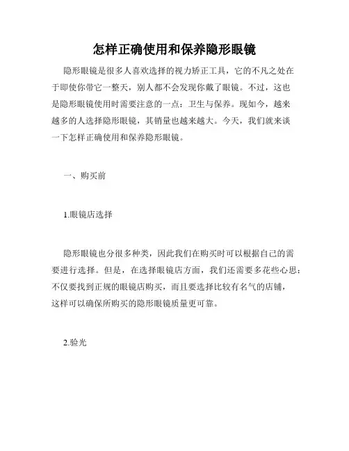 怎样正确使用和保养隐形眼镜