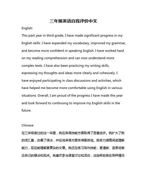 三年级英语自我评价中文