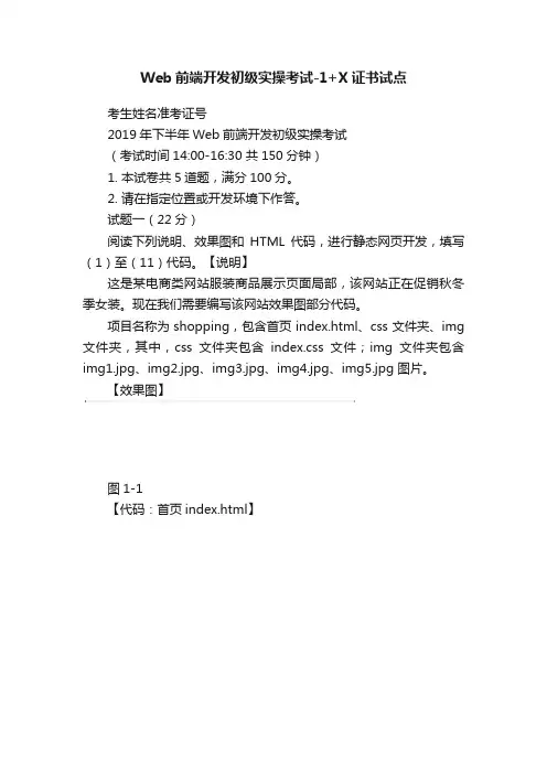 Web前端开发初级实操考试-1+X证书试点