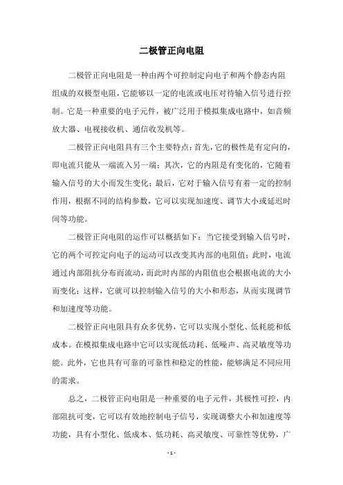 二极管正向电阻