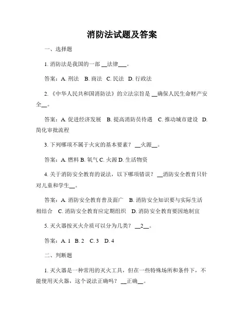 消防法试题及答案
