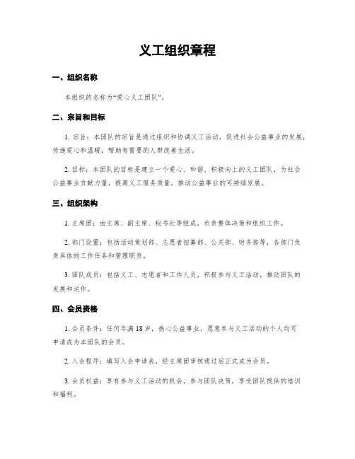 义工组织章程