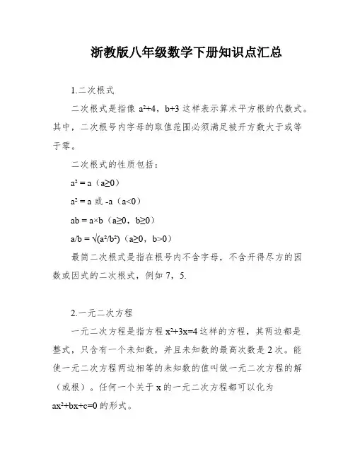 浙教版八年级数学下册知识点汇总