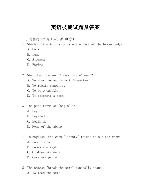 英语技能试题及答案