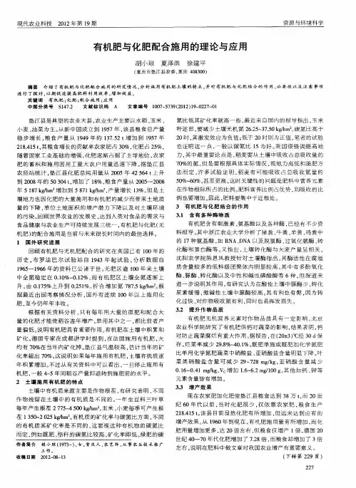 有机肥与化肥配合施用的理论与应用