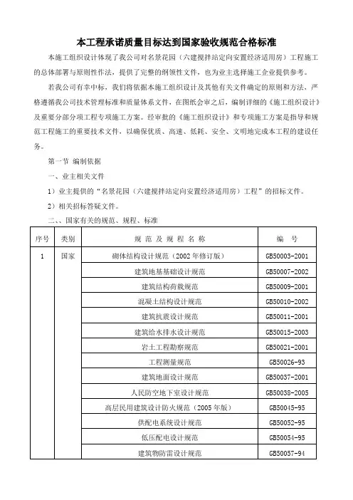本工程承诺质量目标达到国家验收规范合格标准