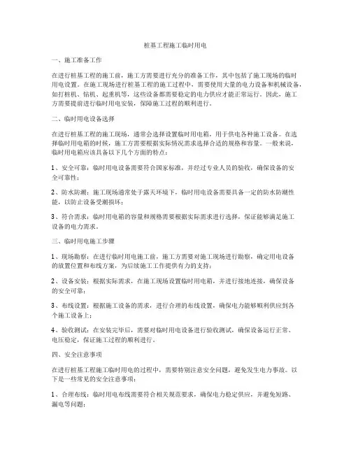 桩基工程施工临时用电