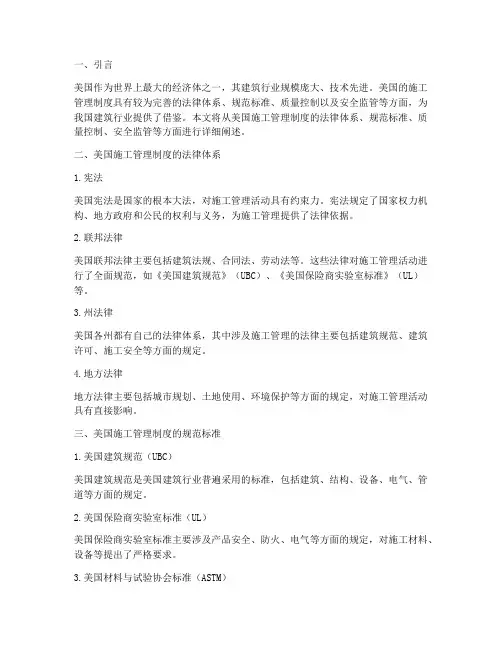 美国施工管理制度