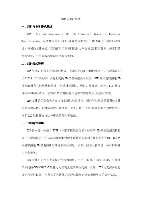 stp或igs格式