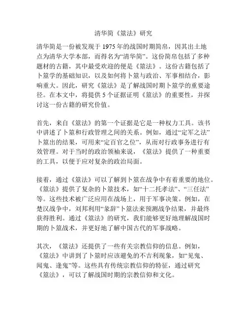 清华简《筮法》研究