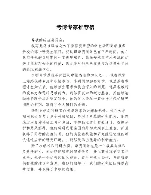 考博专家推荐信