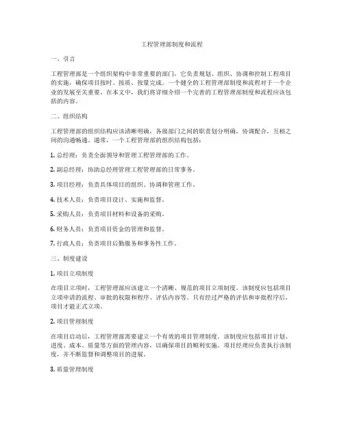工程管理部制度和流程