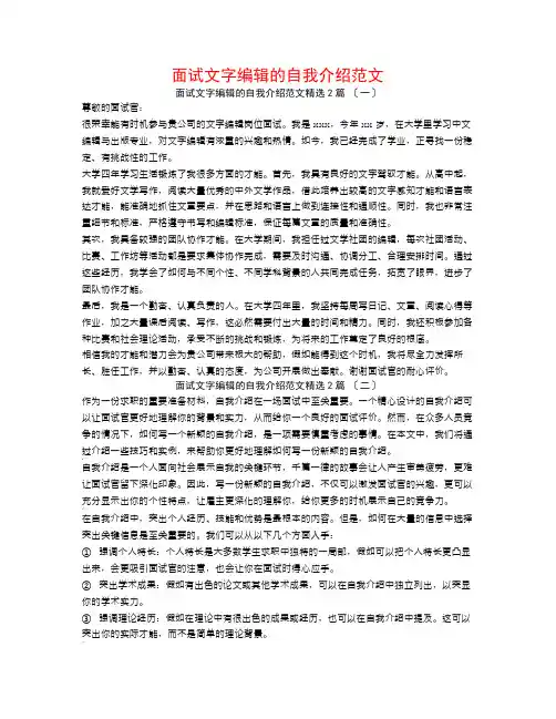 面试文字编辑的自我介绍范文2篇