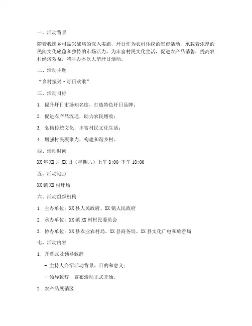 大型圩日活动策划方案模板