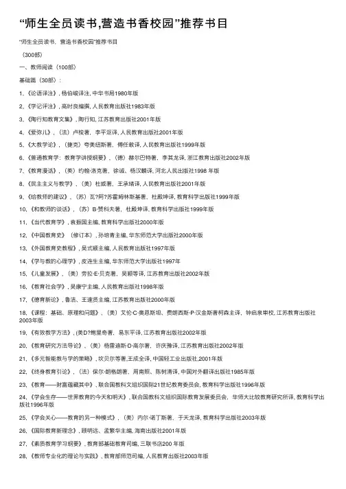 “师生全员读书,营造书香校园”推荐书目