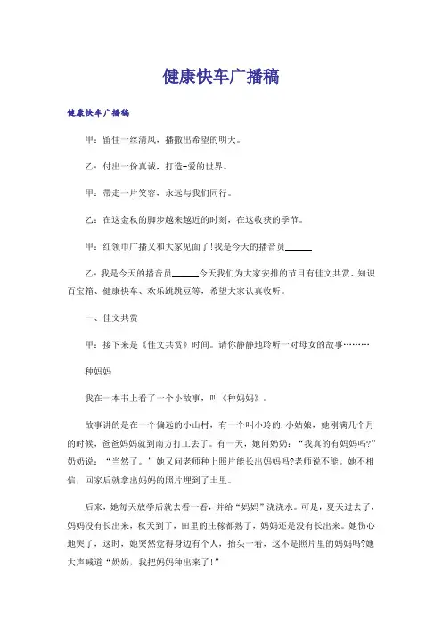 健康快车广播稿