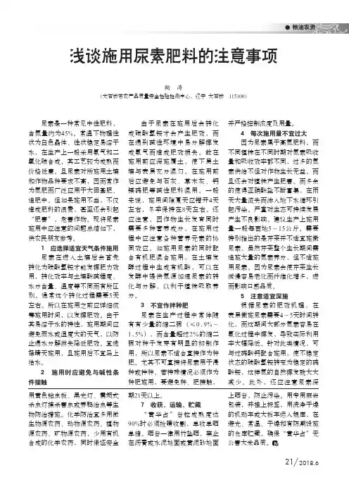 浅谈施用尿素肥料的注意事项