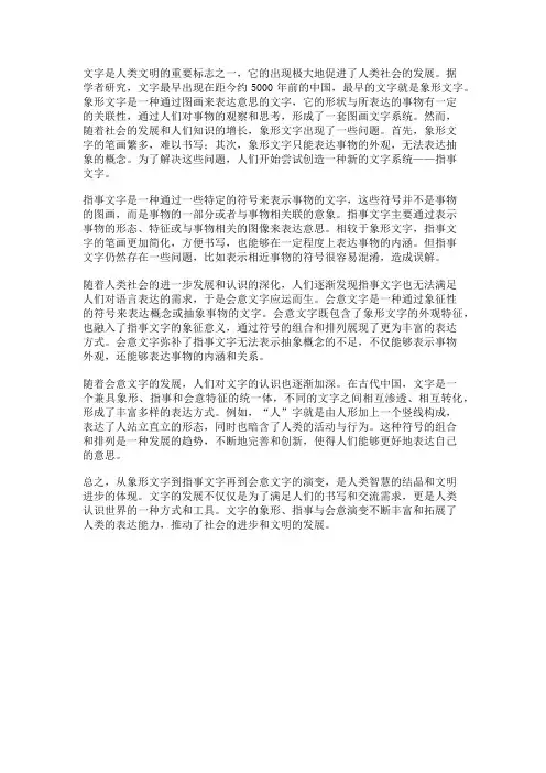 文字的象形、指事与会意演变