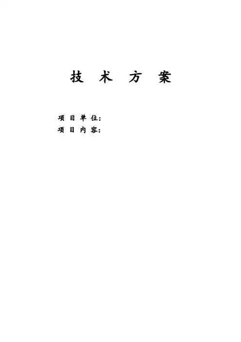 涂装方案说明