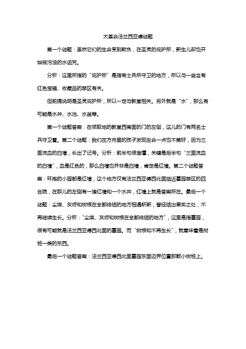 大革命法兰西亚德谜题