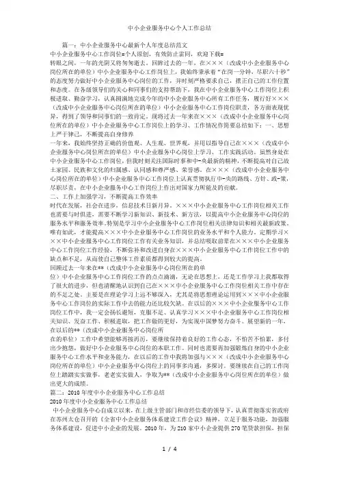 中小企业服务中心个人工作总结
