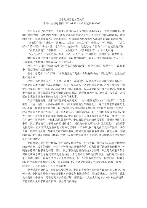 汉字与周易起名的关系