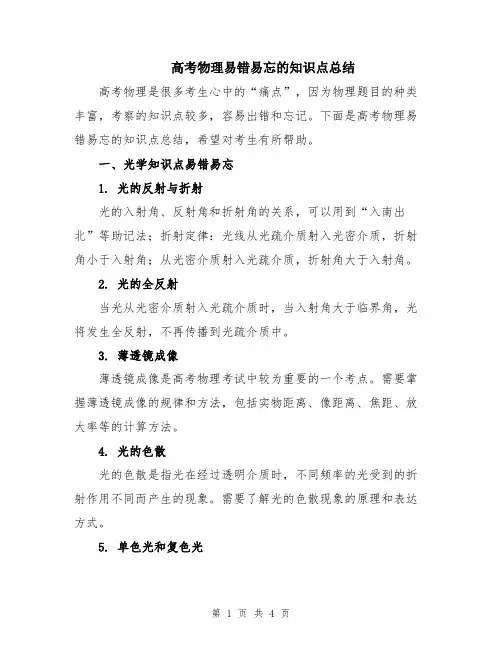 高考物理易错易忘的知识点总结