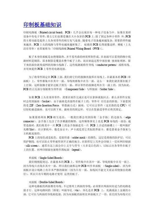 印制电路板基础知识