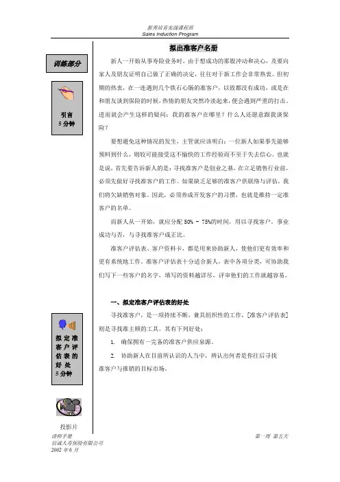 1.5(准客户名册)
