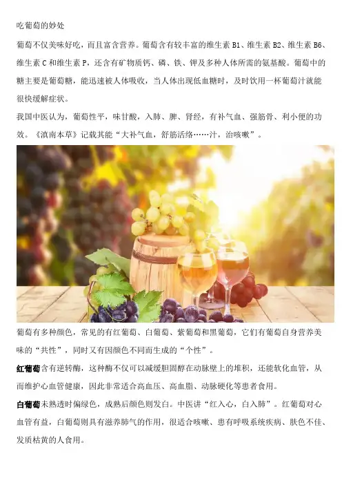吃葡萄的妙处