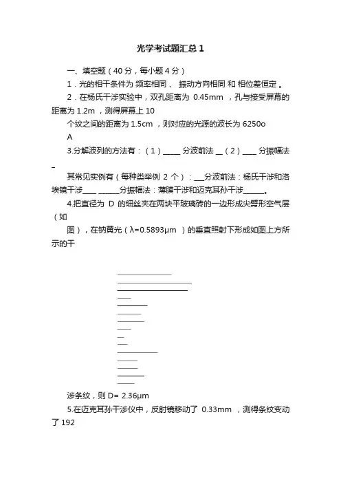 光学考试题汇总1